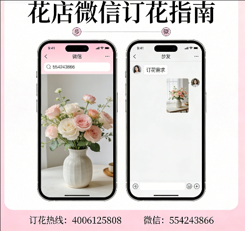 荷泽巨野县花店微信怎么订花 荷泽巨野县花店